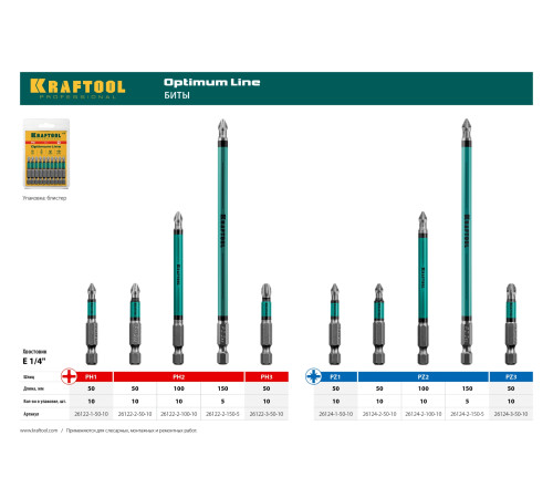 KRAFTOOL Optimum, PH2, 100 мм, 10 шт, биты (26122-2-100-10) купить  в Сочи KRAFTOOL Optimum, PH2, 100 мм, 10 шт, биты (26122-2-100-10) купить  в Сочи
