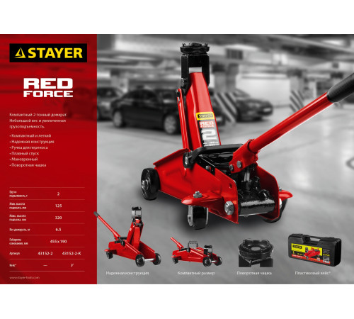 STAYER R-22 RED FORCE, 2 т, 125 - 320 мм, подкатной домкрат для легковых а/м, Professional (43152-2) купить  в Сочи
