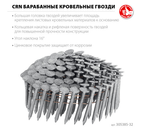 ЗУБР CRN 32 х 3.1 мм, барабанные гвозди кровельные оцинкованные, 7200 шт (305385-32) купить  в Сочи