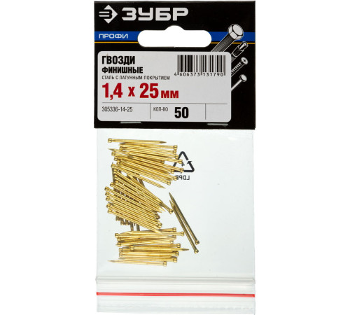 ЗУБР 25 x 1.4 мм, 50 шт, латунированные финишные гвозди, Профессионал (305336-14-25) купить  в Сочи