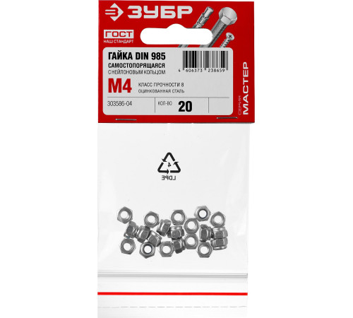 ЗУБР DIN 985, кл. пр. 6, M4, цинк, 20 шт, самостопорящаяся гайка с нейлоновым кольцом (303586-04) купить  в Сочи