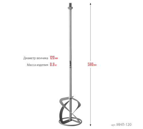 ЗУБР М14, d120 мм, насадка-миксер для легких растворов ″сверху-вниз″ (МНЛ-120) купить  в Сочи