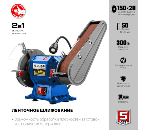 ЗУБР d 150, 50x686 мм лента, 300 Вт, заточной станок с шлифовальной лентой, Профессионал (ПТЛ-150) купить  в Сочи