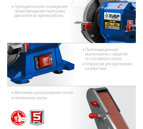 ЗУБР d 150, 50x686 мм лента, 300 Вт, заточной станок с шлифовальной лентой, Профессионал (ПТЛ-150) купить  в Сочи
