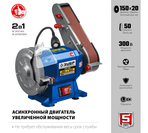 ЗУБР d 150, 50x686 мм лента, 300 Вт, заточной станок с шлифовальной лентой, Профессионал (ПТЛ-150) купить  в Сочи