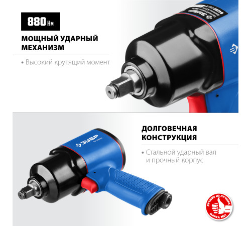 ЗУБР ПГ-880К, 1/2″, 880 Н·м, ударный пневматический гайковерт, Профессионал (64250) купить  в Сочи