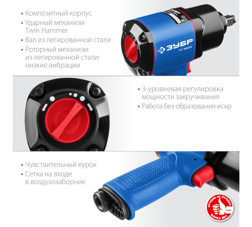 ЗУБР ПГ-880К, 1/2″, 880 Н·м, ударный пневматический гайковерт, Профессионал (64250) купить  в Сочи