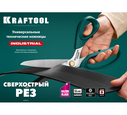 KRAFTOOL 254 мм, универсальные технические ножницы (23205) купить в Сочи KRAFTOOL 254 мм, универсальные технические ножницы (23205) купить в Сочи