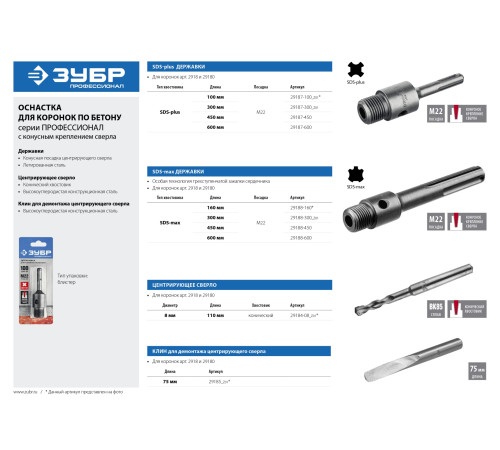 ЗУБР L - 600 мм, SDS - max, М22, державка для коронки по бетону, Профессионал (29188 - 600) купить  в Сочи