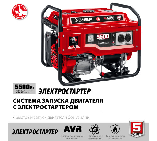 ЗУБР 5500 Вт, бензиновый генератор с электростартером (СБ-5500Е) купить  в Сочи