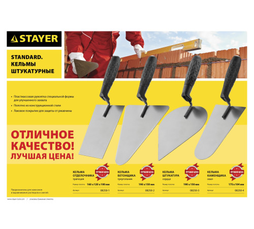 STAYER 175 x 104 мм, пластмассовая ручка, кельма каменщика (08250-4) купить в Сочи STAYER 175 x 104 мм, пластмассовая ручка, кельма каменщика (08250-4) купить в Сочи