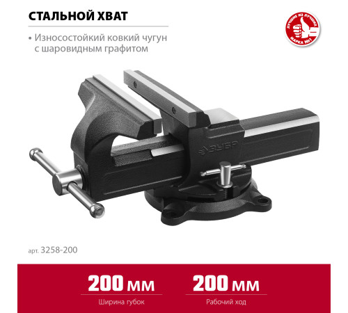 ЗУБР 200 мм, слесарные тиски (3258-200) купить в Сочи ЗУБР 200 мм, слесарные тиски (3258-200) купить в Сочи