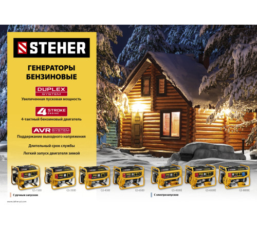 STEHER 5500 Вт, бензиновый генератор с электростартером (GS-6500E) купить  в Сочи