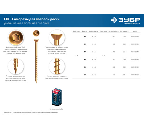 ЗУБР СПП, 35 х 3.2 мм, TX10, цинк, 500 шт, саморез для половой доски и паркета, Профессионал (30071-32-35) купить  в Сочи