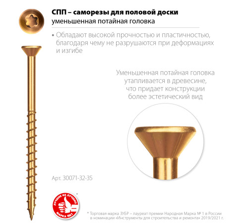 ЗУБР СПП, 35 х 3.2 мм, TX10, цинк, 500 шт, саморез для половой доски и паркета, Профессионал (30071-32-35) купить  в Сочи