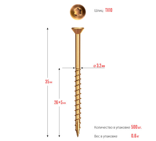 ЗУБР СПП, 35 х 3.2 мм, TX10, цинк, 500 шт, саморез для половой доски и паркета, Профессионал (30071-32-35) купить  в Сочи
