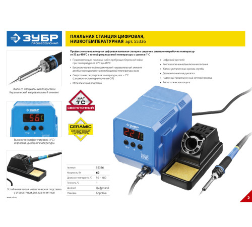 ЗУБР ПСН-60, 60 Вт, 50 - 480°C, керамический нагреватель, низкотемпературная паяльная станция цифровая, Профессионал (55336) купить  в Сочи