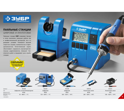 ЗУБР ПСН-60, 60 Вт, 50 - 480°C, керамический нагреватель, низкотемпературная паяльная станция цифровая, Профессионал (55336) купить  в Сочи