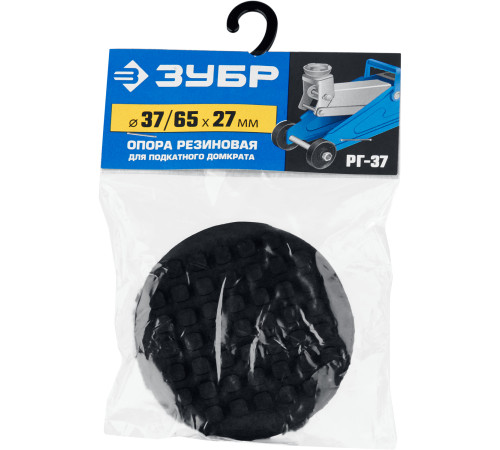 ЗУБР РГ-37, D65/d37/H27 мм, резиновая опора для домкрата, Профессионал (43007-37) купить  в Сочи