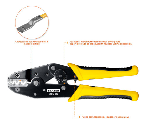 STAYER SPK-10, 0.5 - 10 мм2, пресс-клещи для медных наконечников, Professional (45440) купить  в Сочи