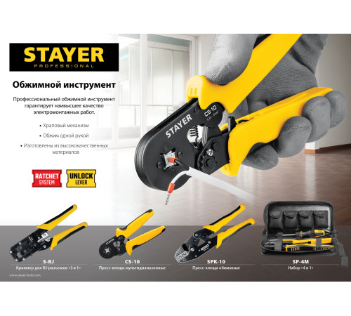 STAYER SPK-10, 0.5 - 10 мм2, пресс-клещи для медных наконечников, Professional (45440) купить  в Сочи