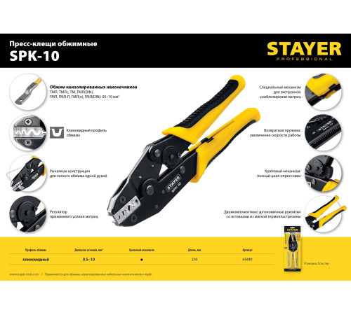 STAYER SPK-10, 0.5 - 10 мм2, пресс-клещи для медных наконечников, Professional (45440) купить  в Сочи
