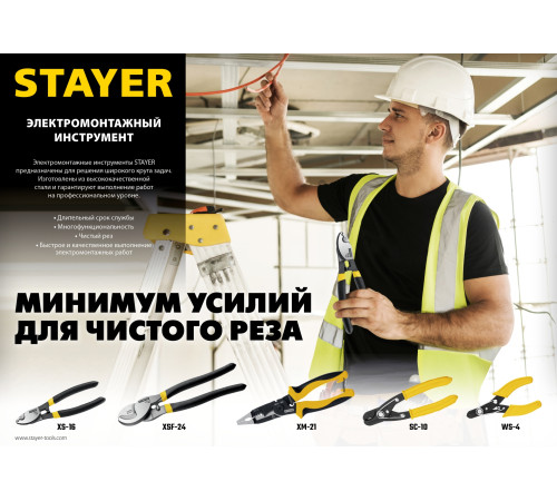 STAYER Hercules XS-16, 9мм, 160 мм, кабелерез, Professional (2332-16) купить  в Сочи