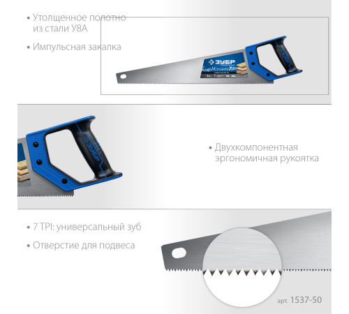 ЗУБР Молния-7, 500 мм, 7TPI, универсальная ножовка, Профессионал (1537-50) купить в Сочи ЗУБР Молния-7, 500 мм, 7TPI, универсальная ножовка, Профессионал (1537-50) купить в Сочи
