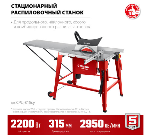 ЗУБР d 315 мм, 2200 Вт, распиловочный станок с удлинителем (СРЦ-315су) купить в Сочи ЗУБР d 315 мм, 2200 Вт, распиловочный станок с удлинителем (СРЦ-315су) купить в Сочи