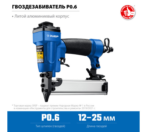 ЗУБР P0.6-25, пневматический нейлер для шпилек 23Ga, тип P0.6 (12-25 мм), Профессионал (31936) купить  в Сочи