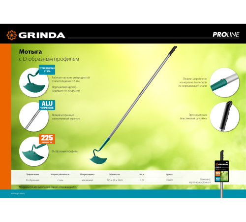 GRINDA PH-225 ALU, 225 х 80 х 1465 мм, D-образный профиль, углеродистая сталь, антикор. покрытие, алюминиевый черенок, мотыга, PROLine (39599) купить в Сочи GRINDA PH-225 ALU, 225 х 80 х 1465 мм, D-образный профиль, углеродистая сталь, антикор. покрытие, алюминиевый черенок, мотыга, PROLine (39599) купить в Сочи