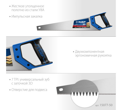 ЗУБР Молния-3D, 500 мм, 7TPI, универсальная ножовка, Профессионал (15077-50) купить в Сочи ЗУБР Молния-3D, 500 мм, 7TPI, универсальная ножовка, Профессионал (15077-50) купить в Сочи