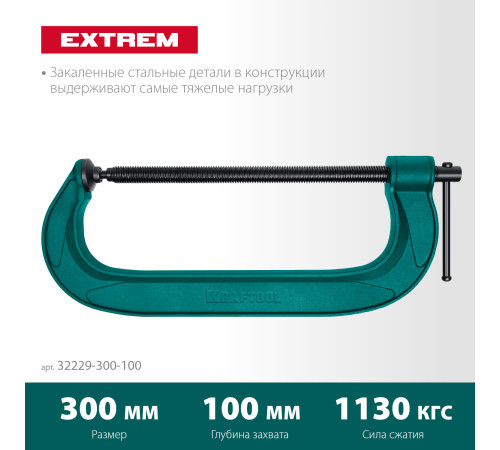 KRAFTOOL Extrem-300, 300 х 100 мм, струбцина G-образная (32229-300-100) купить  в Сочи KRAFTOOL Extrem-300, 300 х 100 мм, струбцина G-образная (32229-300-100) купить  в Сочи