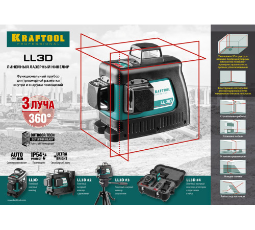KRAFTOOL LL 3D #3, лазерный нивелир (34640-3) купить  в Сочи