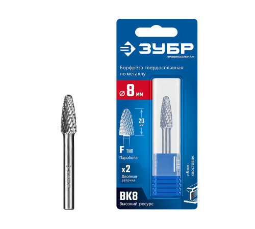 ЗУБР 8х20 мм, тип F (парабола с закругленным углом, радиус 2.0 мм), хв-к 6 мм, твердосплавная борфреза, ПРОФЕССИОНАЛ (28805-8-20) купить  в Сочи