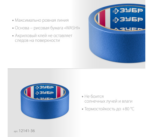 ЗУБР №100 36 мм х 25 м, для гладких и слегка шероховатых поверхностей, малярная лента, Профессионал (12141-36) купить  в Сочи