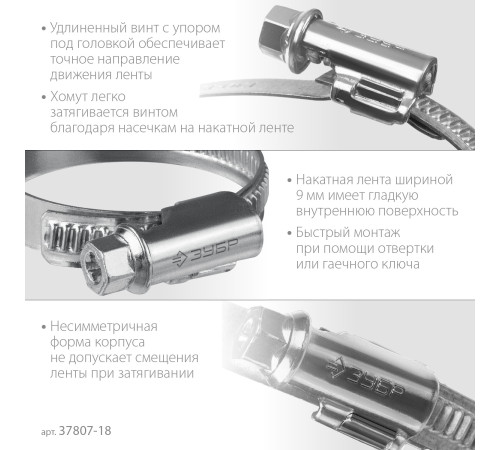 ЗУБР Х-9Н, 10 - 18 мм, накатная лента 9 мм, цинк, 50 шт, червячный хомут (37807-18) купить в Сочи ЗУБР Х-9Н, 10 - 18 мм, накатная лента 9 мм, цинк, 50 шт, червячный хомут (37807-18) купить в Сочи