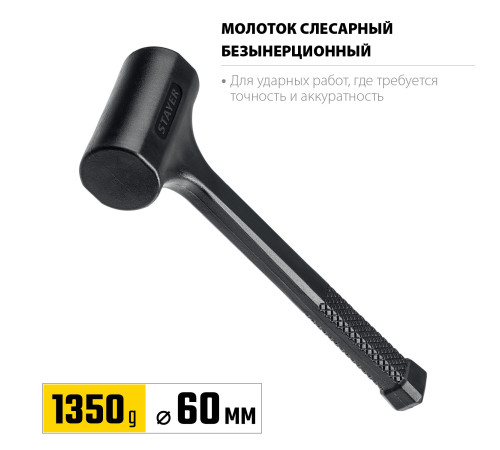 STAYER 40 мм, 1350 г, цельнолитой безынерционный слесарный молоток, Professional (2042-1350) купить  в Сочи