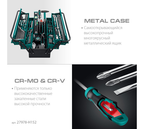 KRAFTOOL GRAND-152, 152 предм., (1/2″+1/4″), Универсальный набор инструмента (27978-H152) купить  в Сочи