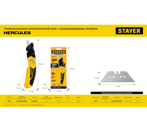 STAYER A24, 5 шт, трапециевидные лезвия, Professional (0925-S5) купить  в Сочи