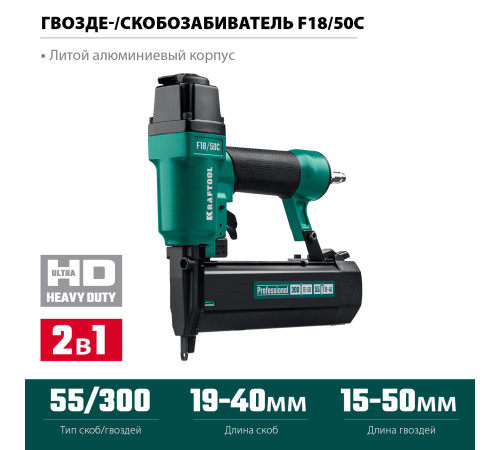 KRAFTOOL F18/50C, пневматический нейлер-степлер 18Ga 2-в-1 для скоб тип 55 и гвоздей тип 300, (31962) купить  в Сочи