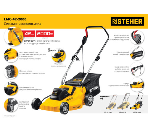 STEHER 2000 Вт, ш/с 42 cм, сетевая газонокосилка (LMC-42-2000) купить  в Сочи STEHER 2000 Вт, ш/с 42 cм, сетевая газонокосилка (LMC-42-2000) купить  в Сочи