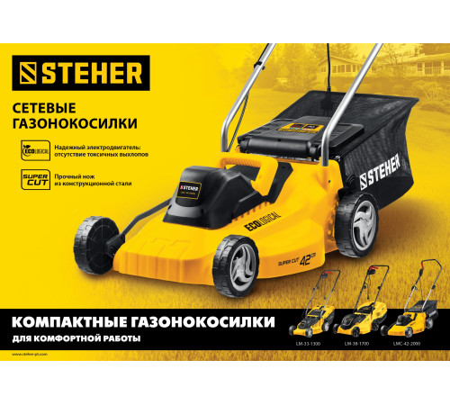 STEHER 2000 Вт, ш/с 42 cм, сетевая газонокосилка (LMC-42-2000) купить  в Сочи STEHER 2000 Вт, ш/с 42 cм, сетевая газонокосилка (LMC-42-2000) купить  в Сочи