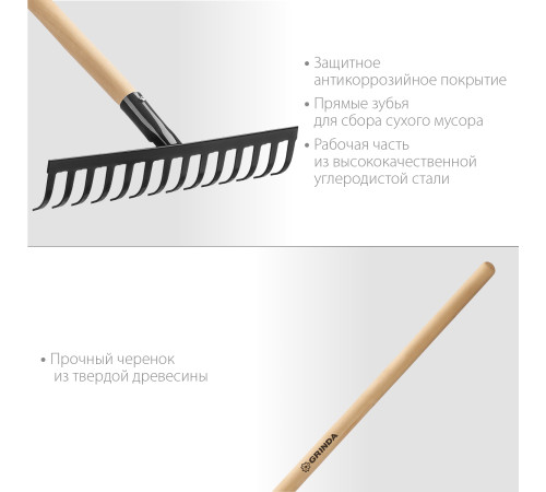 GRINDA GT-14 WOOD, 360 х 80 х 1300 мм, 14 прямых зубцов, углерод. сталь, антикор. покрытие, черенок дерев. высш. сорт, садовые грабли (39583-14) купить в Сочи GRINDA GT-14 WOOD, 360 х 80 х 1300 мм, 14 прямых зубцов, углерод. сталь, антикор. покрытие, черенок дерев. высш. сорт, садовые грабли (39583-14) купить в Сочи