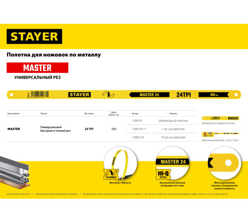 STAYER MASTER-24, 24 TPI, 300 мм, 1 шт, коробка 50 шт, полотно по металлу (1589-24-1) купить  в Сочи