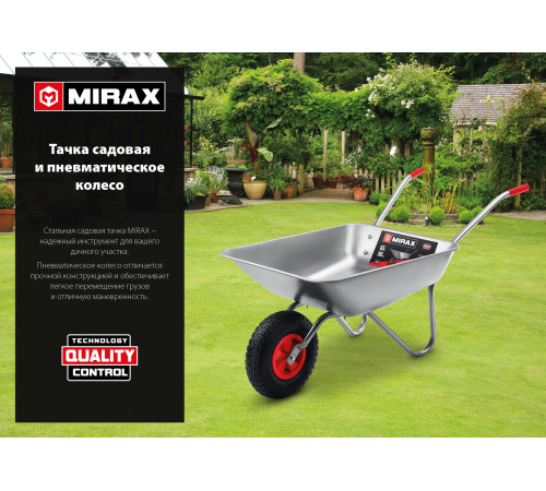 MIRAX MX-1, 65 л, 90 кг, одноколесная, оцинкованная сталь, садовая тачка (39900) купить  в Сочи MIRAX MX-1, 65 л, 90 кг, одноколесная, оцинкованная сталь, садовая тачка (39900) купить  в Сочи