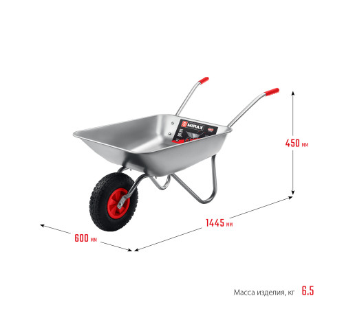 MIRAX MX-1, 65 л, 90 кг, одноколесная, оцинкованная сталь, садовая тачка (39900) купить  в Сочи MIRAX MX-1, 65 л, 90 кг, одноколесная, оцинкованная сталь, садовая тачка (39900) купить  в Сочи
