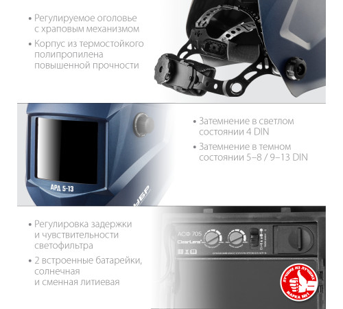 ЗУБР АРД 5-13, хамелеон, затемнение 4/5-8/9-13, маска сварщика, Профессионал (11070) купить в Сочи ЗУБР АРД 5-13, хамелеон, затемнение 4/5-8/9-13, маска сварщика, Профессионал (11070) купить в Сочи