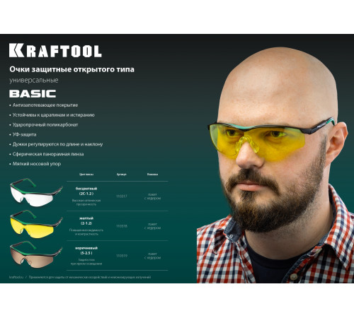 KRAFTOOL BASIC, открытого типа, прозрачные, стекло-моноблок с покрытием устойчивым к истиранию и запотеванию, защитные очки (110317) купить  в Сочи