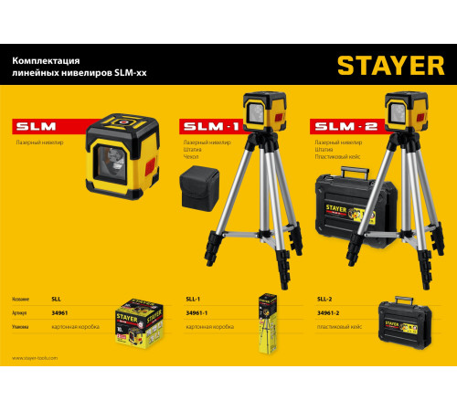STAYER 10 м, лазерный нивелир, Professional (34961) купить в Сочи STAYER 10 м, лазерный нивелир, Professional (34961) купить в Сочи